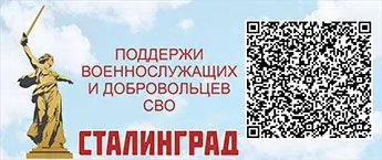 Поддержи военнослужащих и добровольцев СВО!