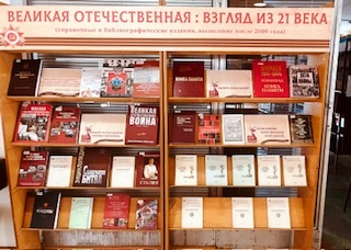 В книжной памяти мгновения войны