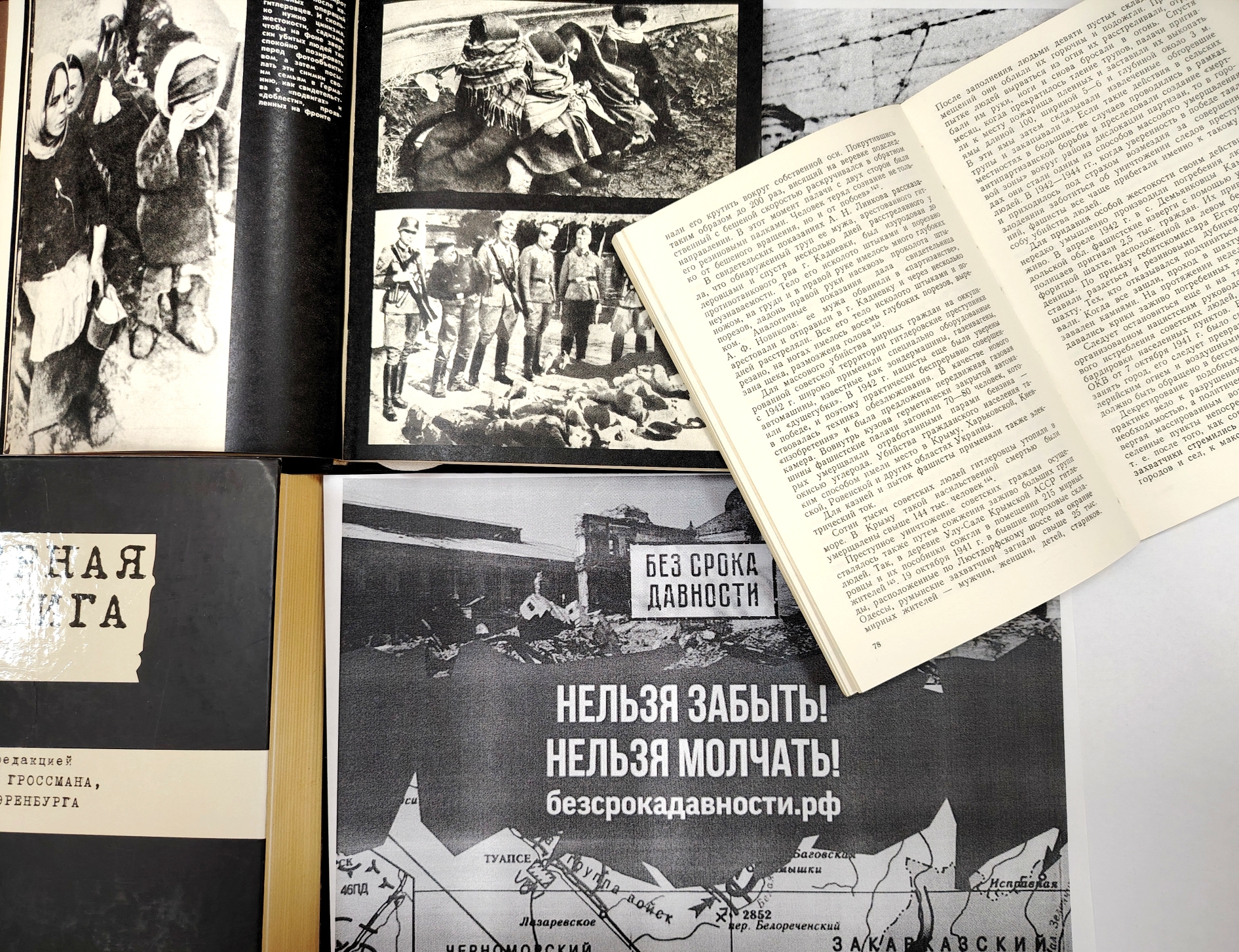 Геноцид: трагедия XX века. Память, которая не должна угаснуть