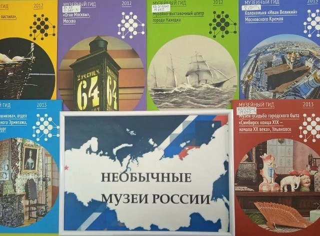 Необычные музеи России