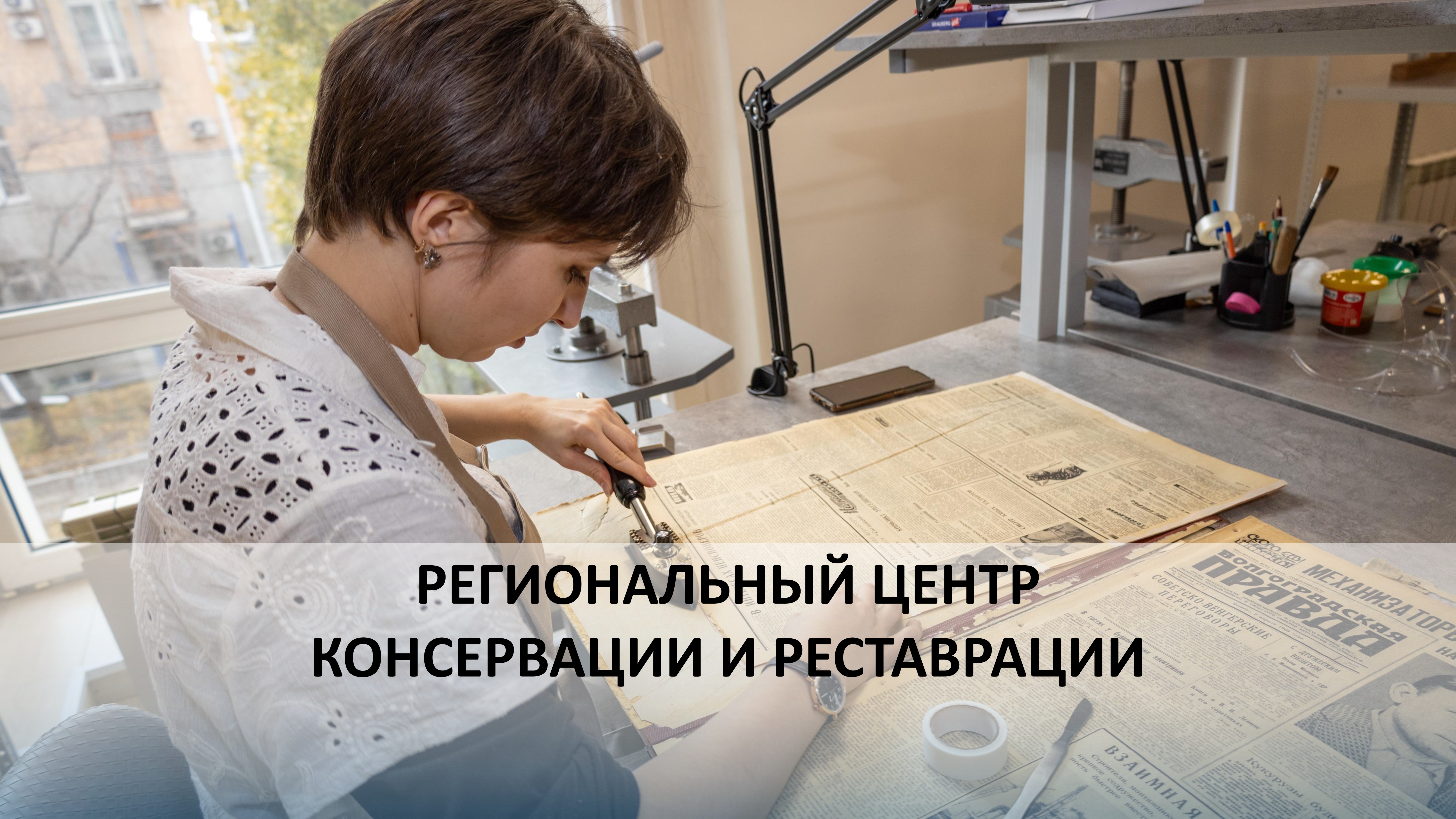 Реставрационный центр