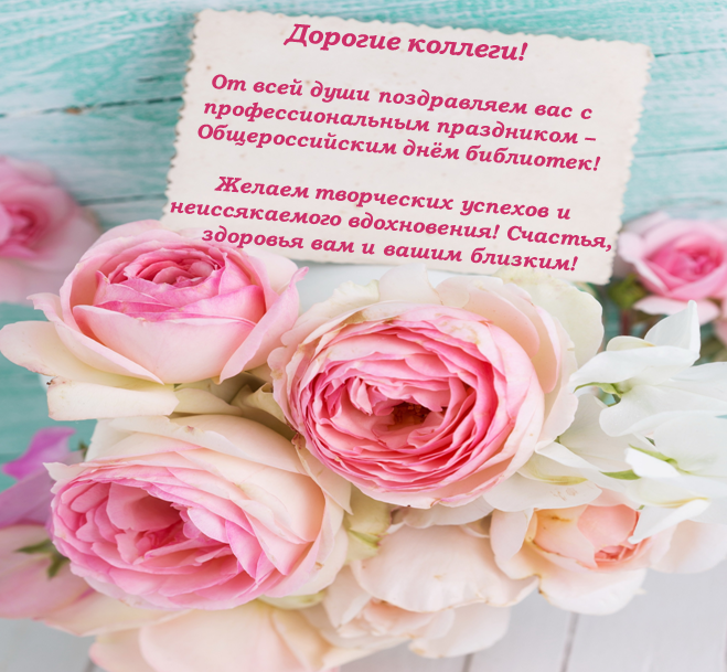 Общероссийский день библиотек