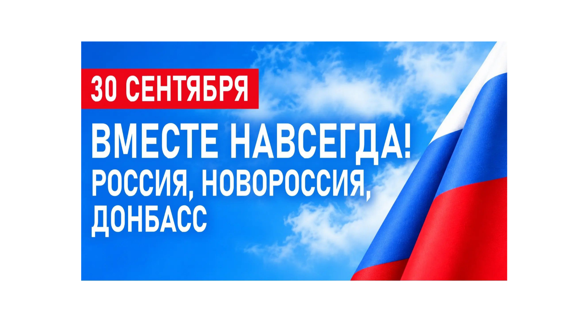 «Донбасс – за нами!»