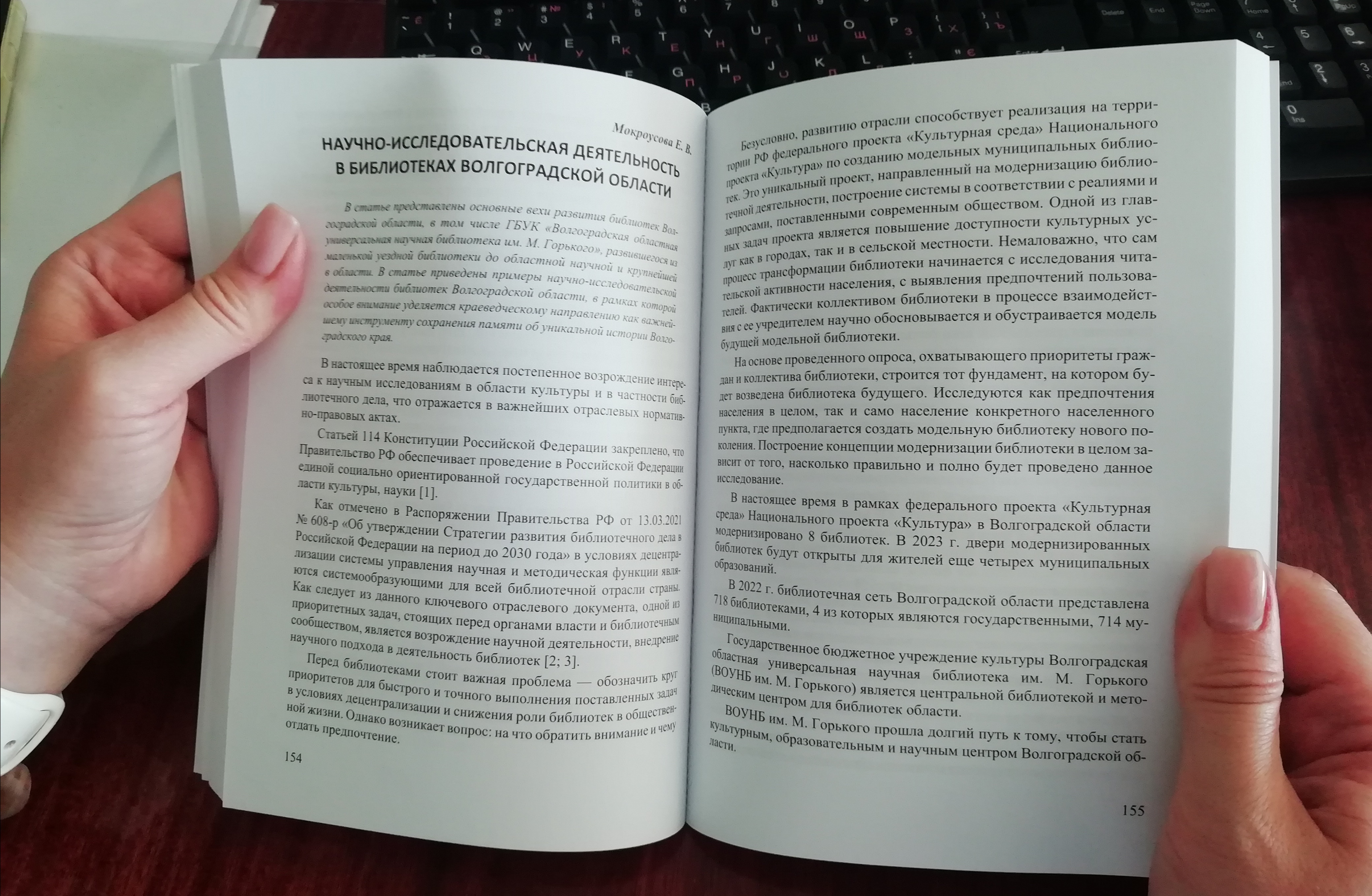 Научный труд сотрудника ГБУК «ВОУНБ им. Горького» отмечен Российской национальной библиотекой