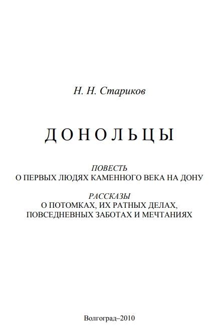 Донольцы