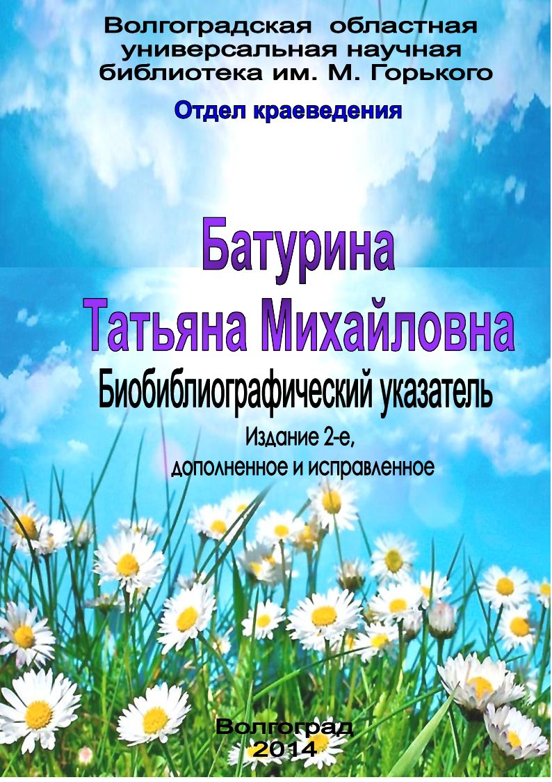 Батурина Татьяна Михайловна