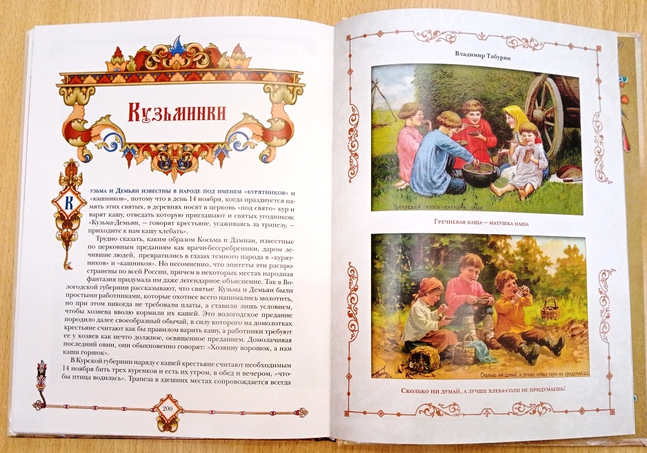 Народные фантазии в произведениях. Народная фантазия это. Как народная фантазия преображает жизнь. Как народная фантазия преображает мир сочинение