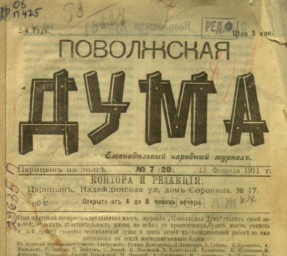 Поволжская дума