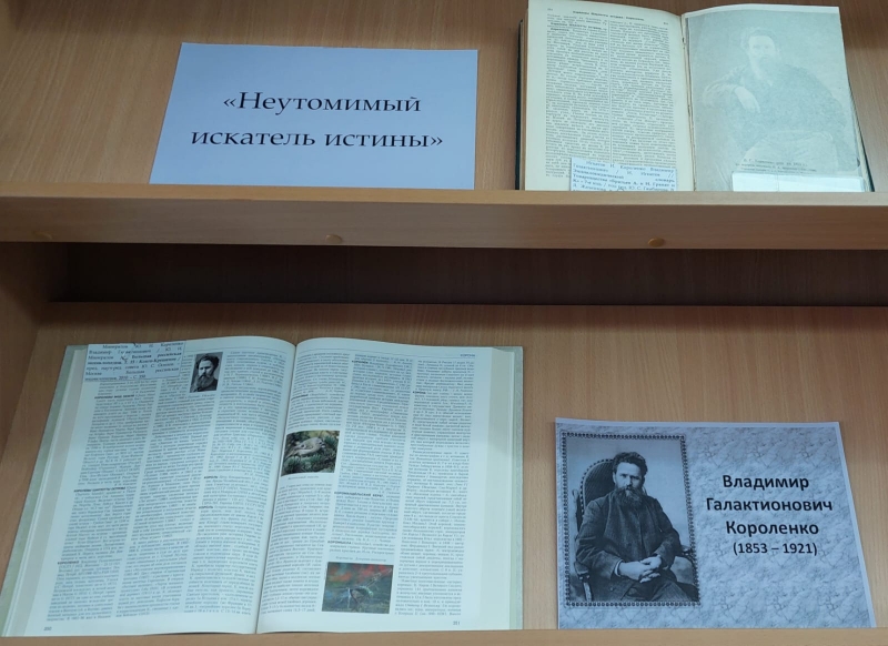 «Неутомимый искатель истины»