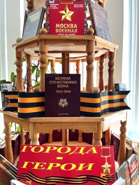 Историческая игра «Города-герои Великой Победы»