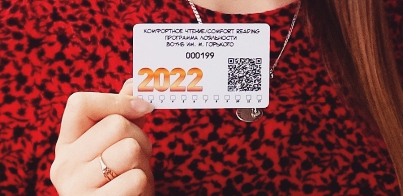 Карта лояльности