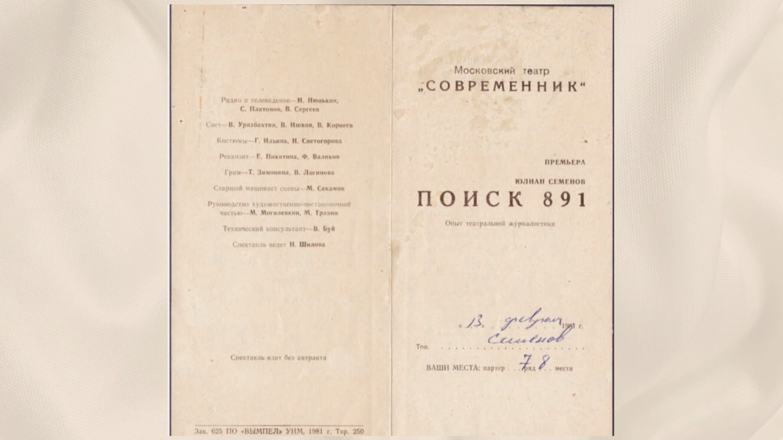 «Театральный ренессанс» в СССР 60-х годов XX века