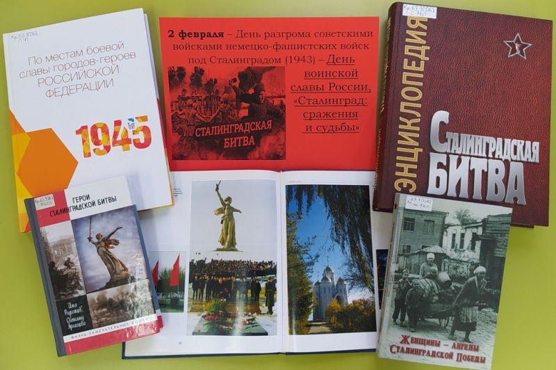 Викторина «Сталинград: сражения и судьбы»