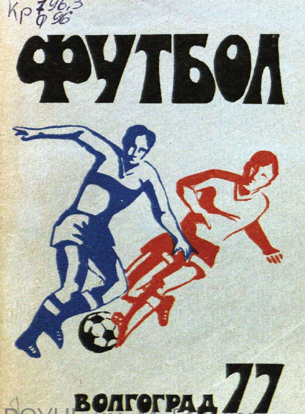 Футбол-77 : справочник-календарь