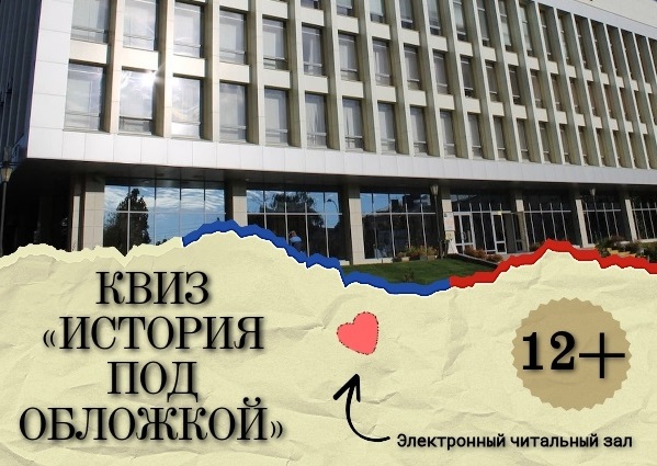 История под обложкой