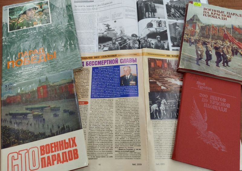 Парад Победы