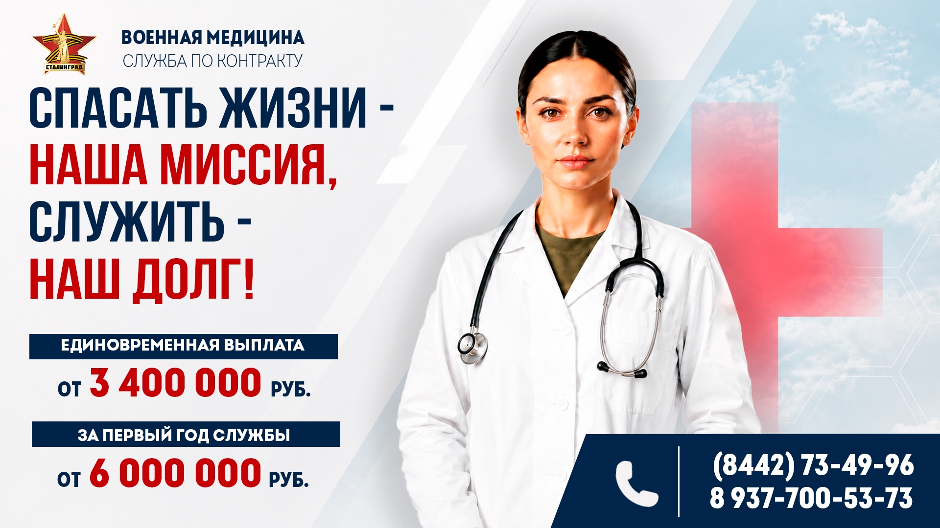 Служба по контракту. Военная медицина
