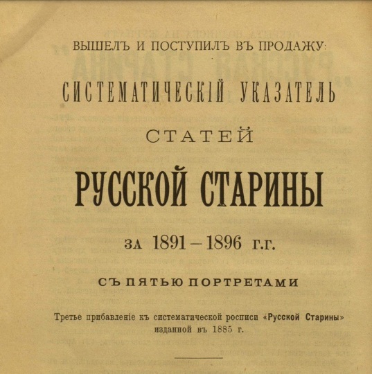 Мещеринов Г. И. Новые заметки о доме Романовых