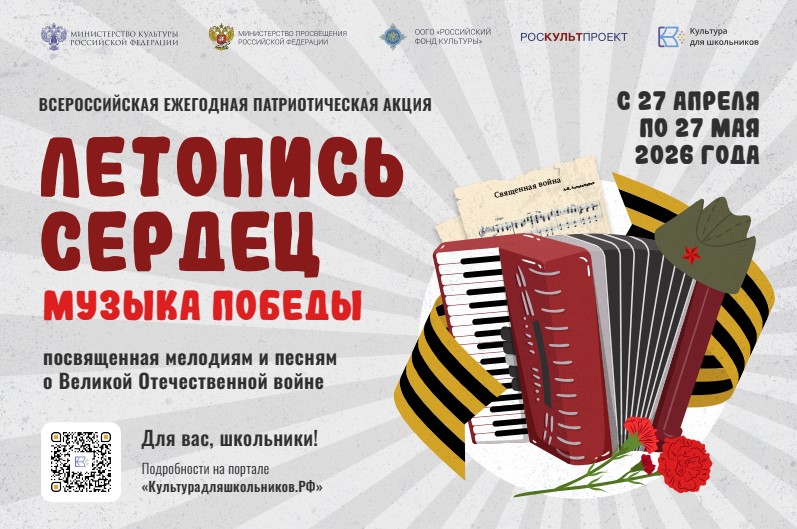 Летопись сердец.jpg