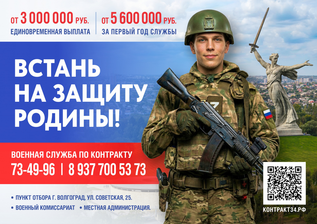 A4_h_ВСТАНЬ НА ЗАЩИТУ РОДИНЫ.jpg