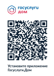 QR код Госуслуги.Дом.jpg QR код Госуслуги.Дом.jpg