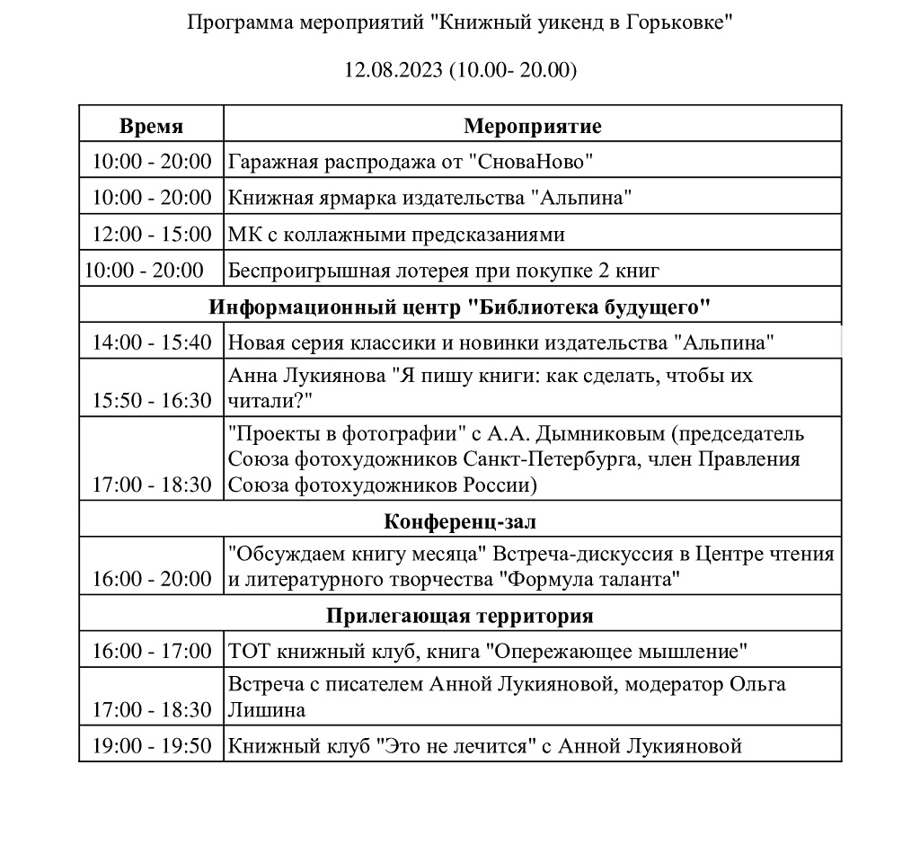 Программа-12.08.2023_1 - копия (2).jpg