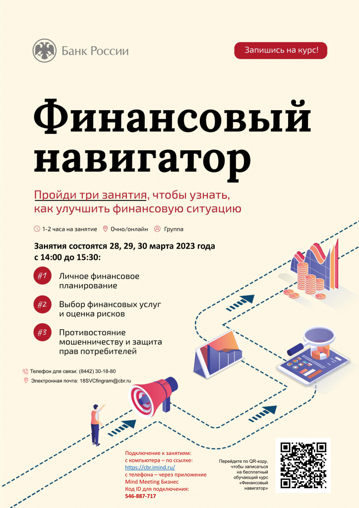Постер программы "Финансовый навигатор" Постер программы "Финансовый навигатор"