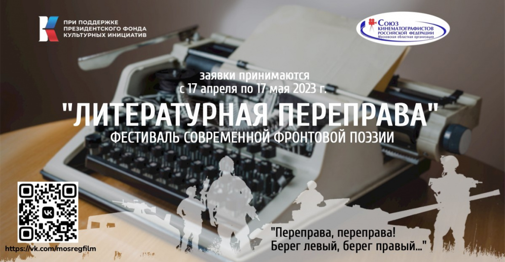 Лиретературная переправа Лиретературная переправа