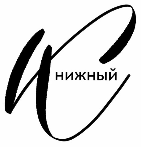 Книжный магазин с кофейней.Волгоград. Логотип Книжный магазин с кофейней.Волгоград. Логотип