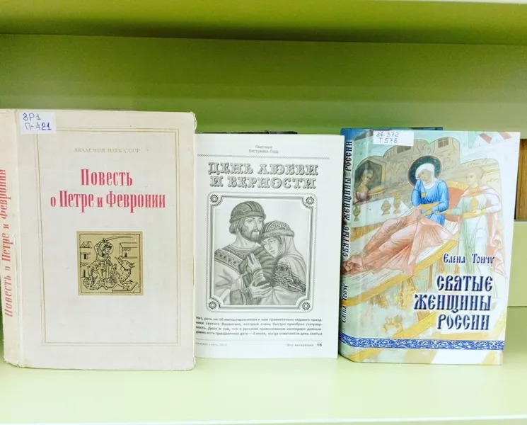 Викторина «Петр и Феврония – история вечной любви»