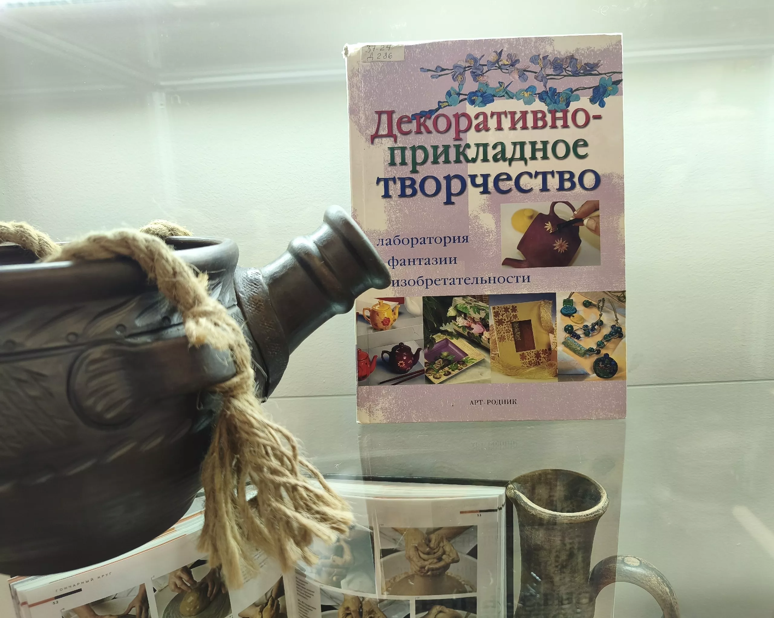 «Мастера резца и печи: в поисках гармонии» 