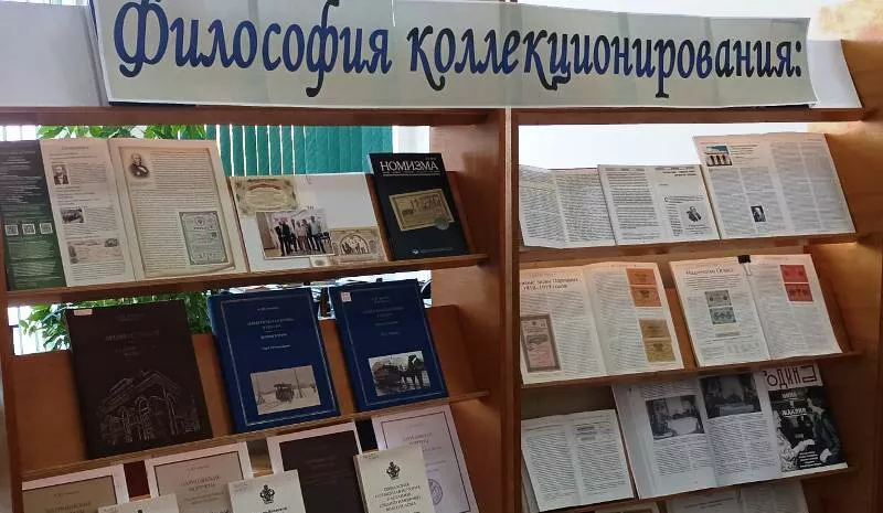 «Философия коллекционирования»