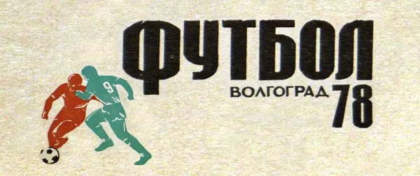 Футбол-78 : справочник-календарь