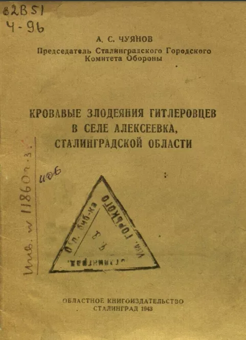 Кровавые злодеяния гитлеровцев в селе Алексеевка
