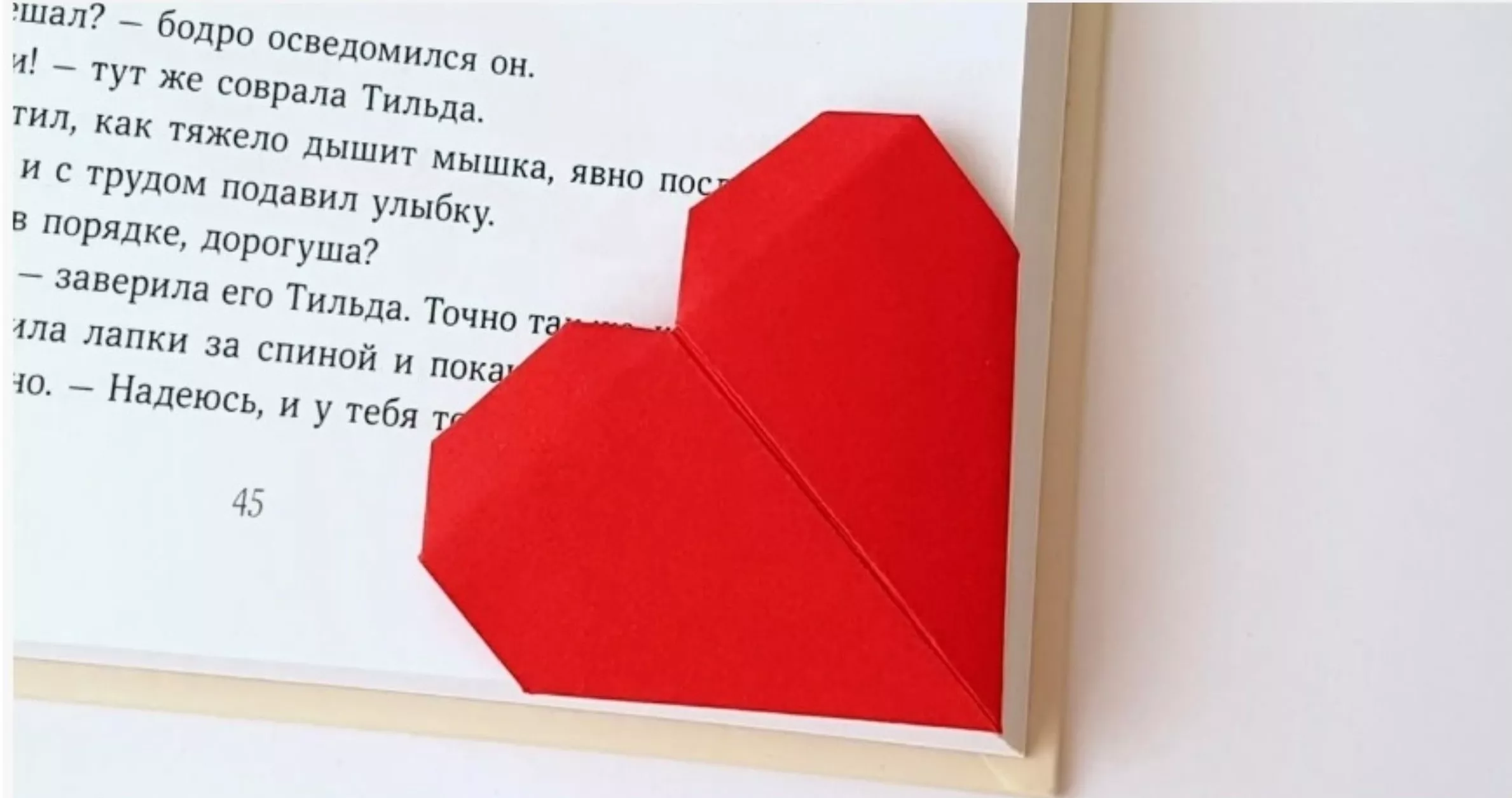 Мастер-класс по изготовлению книжной закладки «Валентинка для любимой книги»