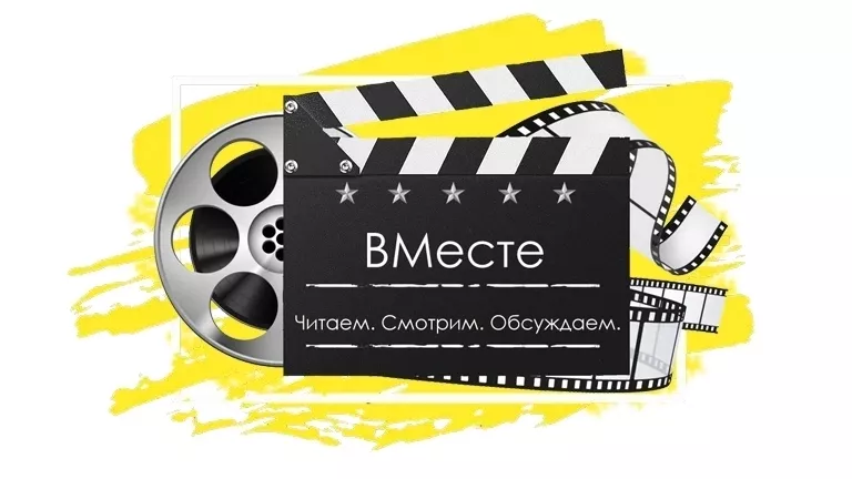 В поисках счастья – «ВМесте»!