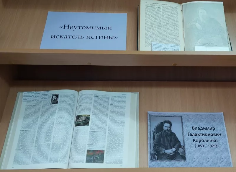 «Неутомимый искатель истины»