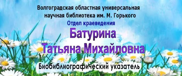 Батурина Татьяна Михайловна