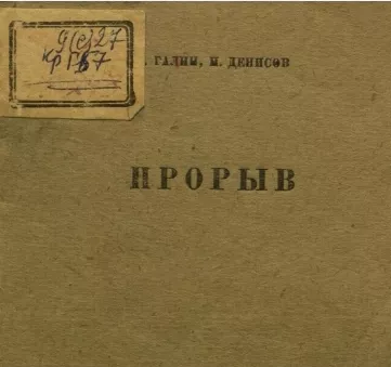 Прорыв