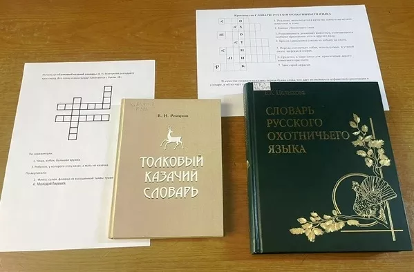 «Его Величество Словарь»