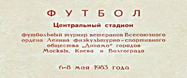 Футбол. Центральный стадион
