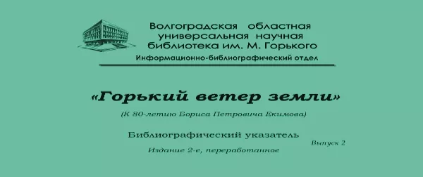 «Горький ветер земли». Выпуск 2