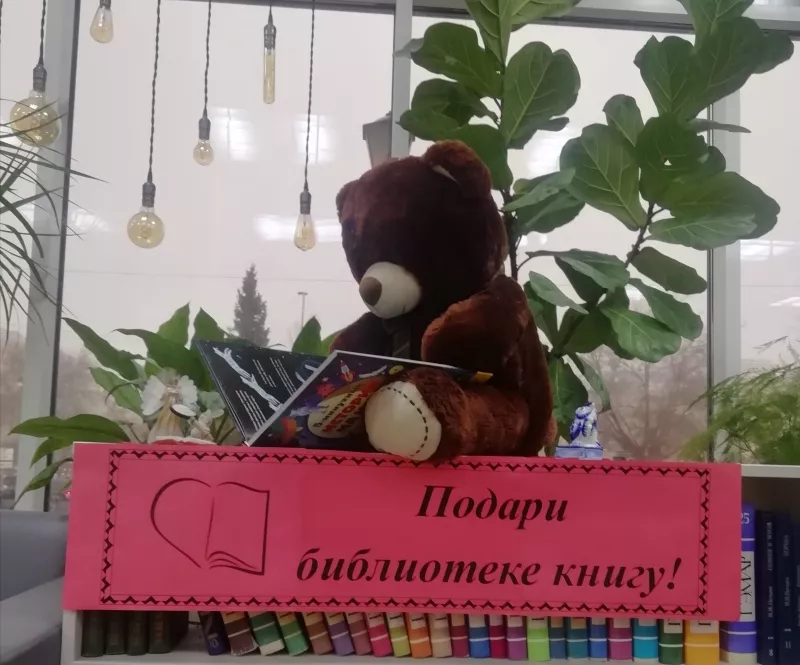 Лучший подарок – книга!