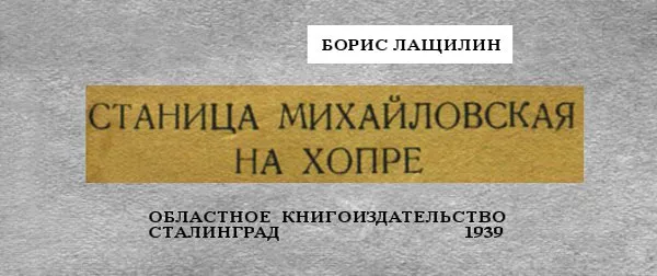 Станица Михайловская на Хопре