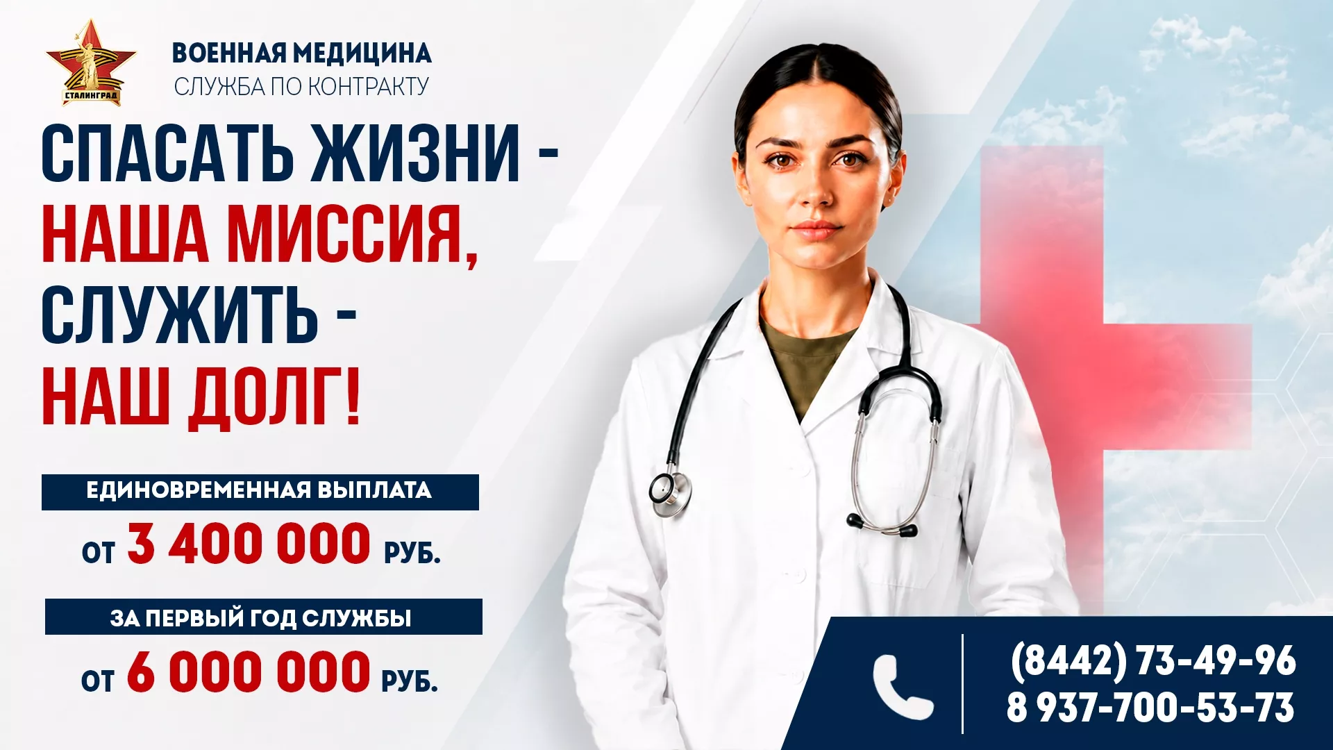 Служба по контракту. Военная медицина