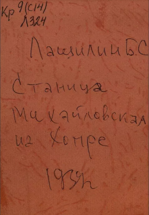 Станица Михайловская на Хопре 