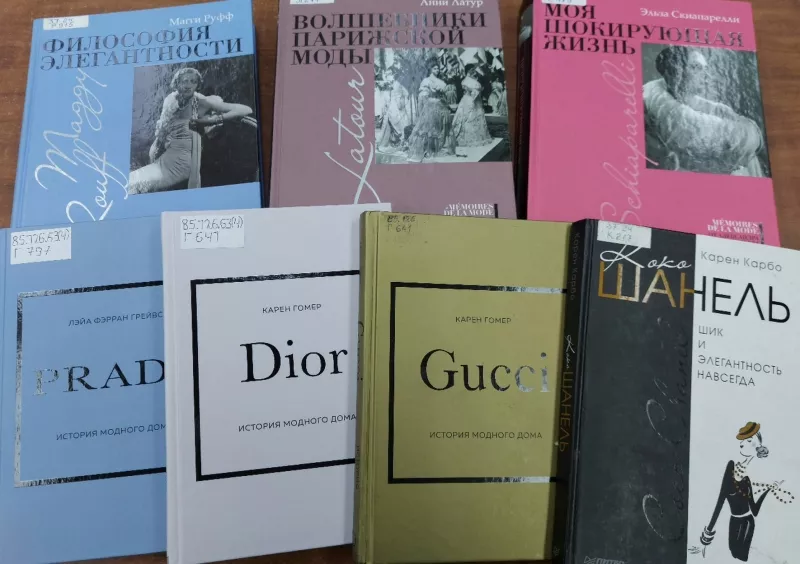 Мода в зеркале истории