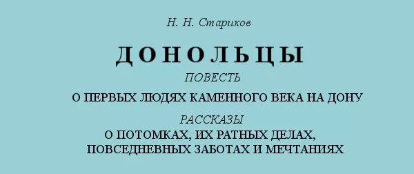 Донольцы