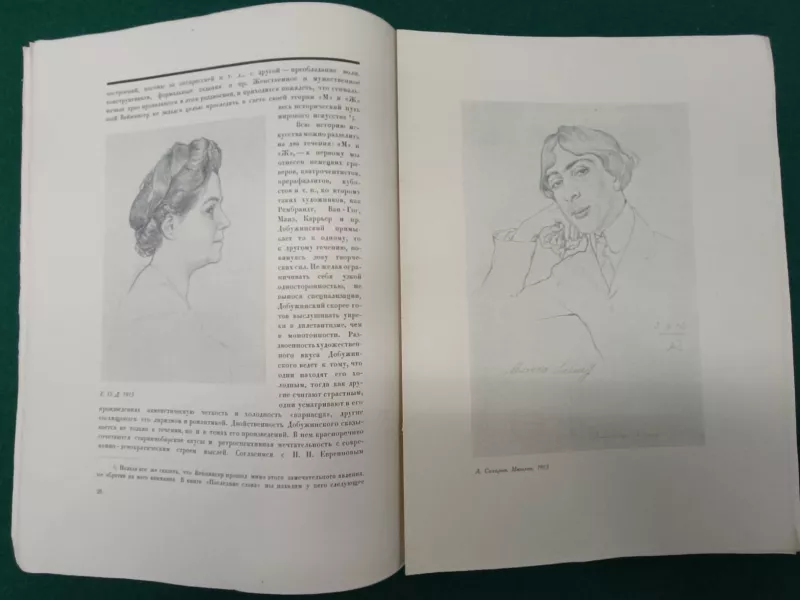 Книжная выставка «Искусство Мстислава Валериановича Добужинского»