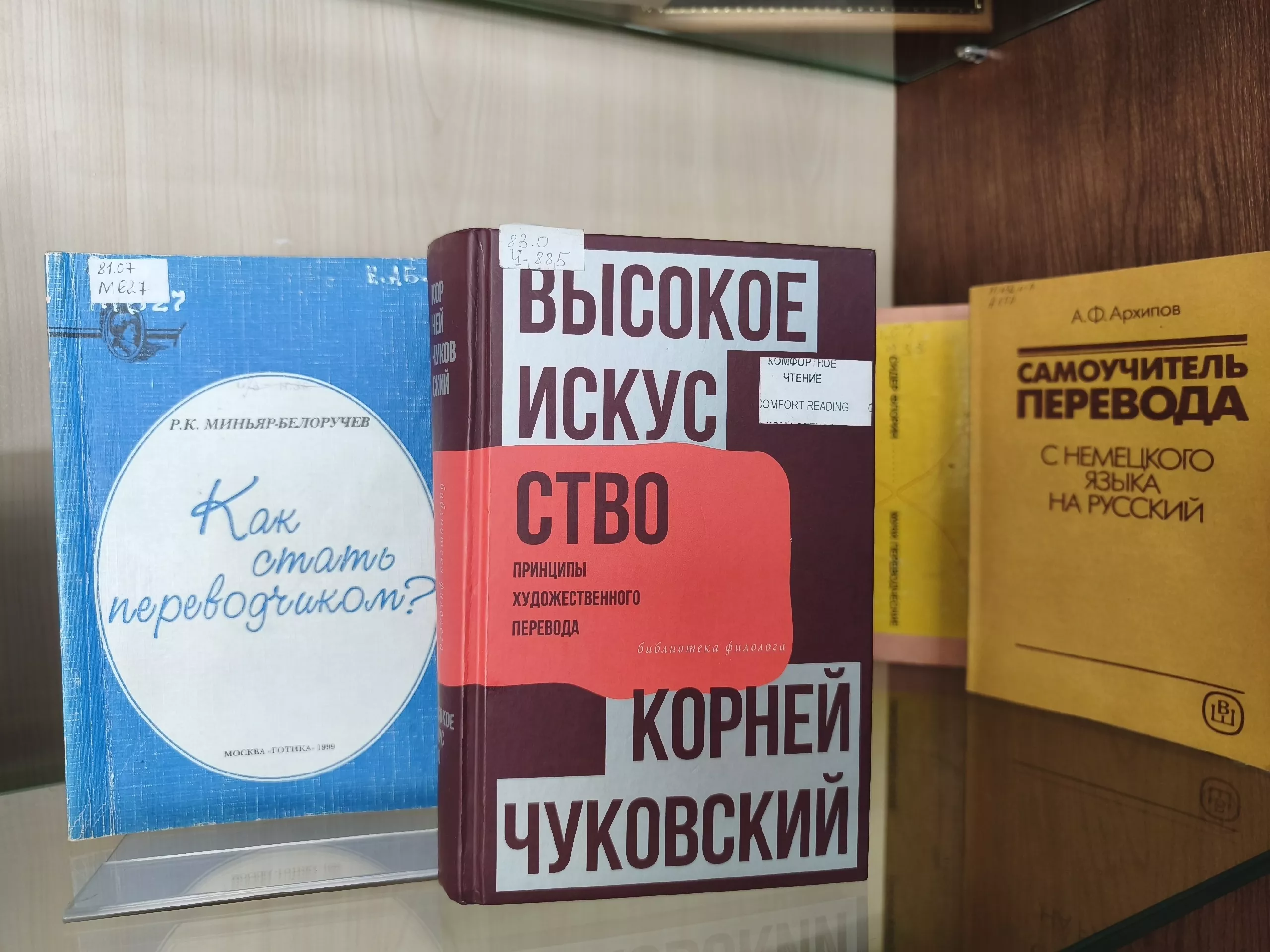 Книжно-иллюстративная выставка «Как стать переводчиком»